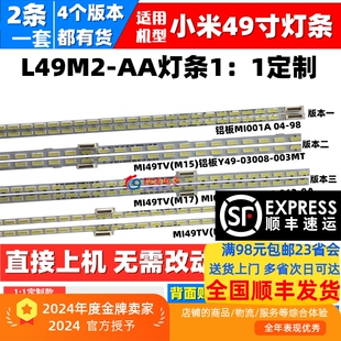 AA灯条MI001A M15 214 MI49TV 背光灯 适用小米液晶电视L49M2