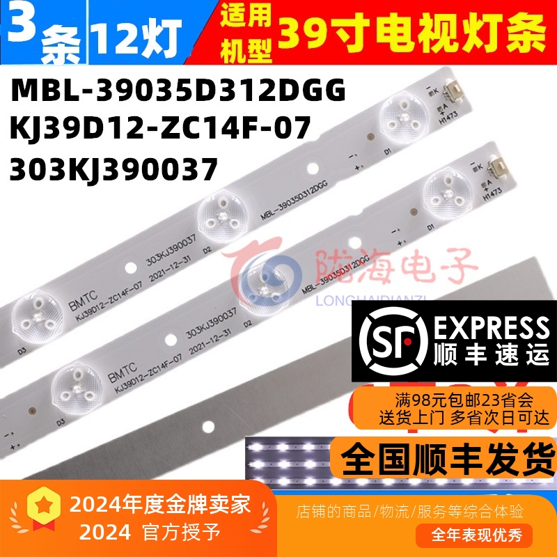 奇声T41L883 JS-39100ED灯条MBL-39035D312DGG KJ39D12-ZC14F-07