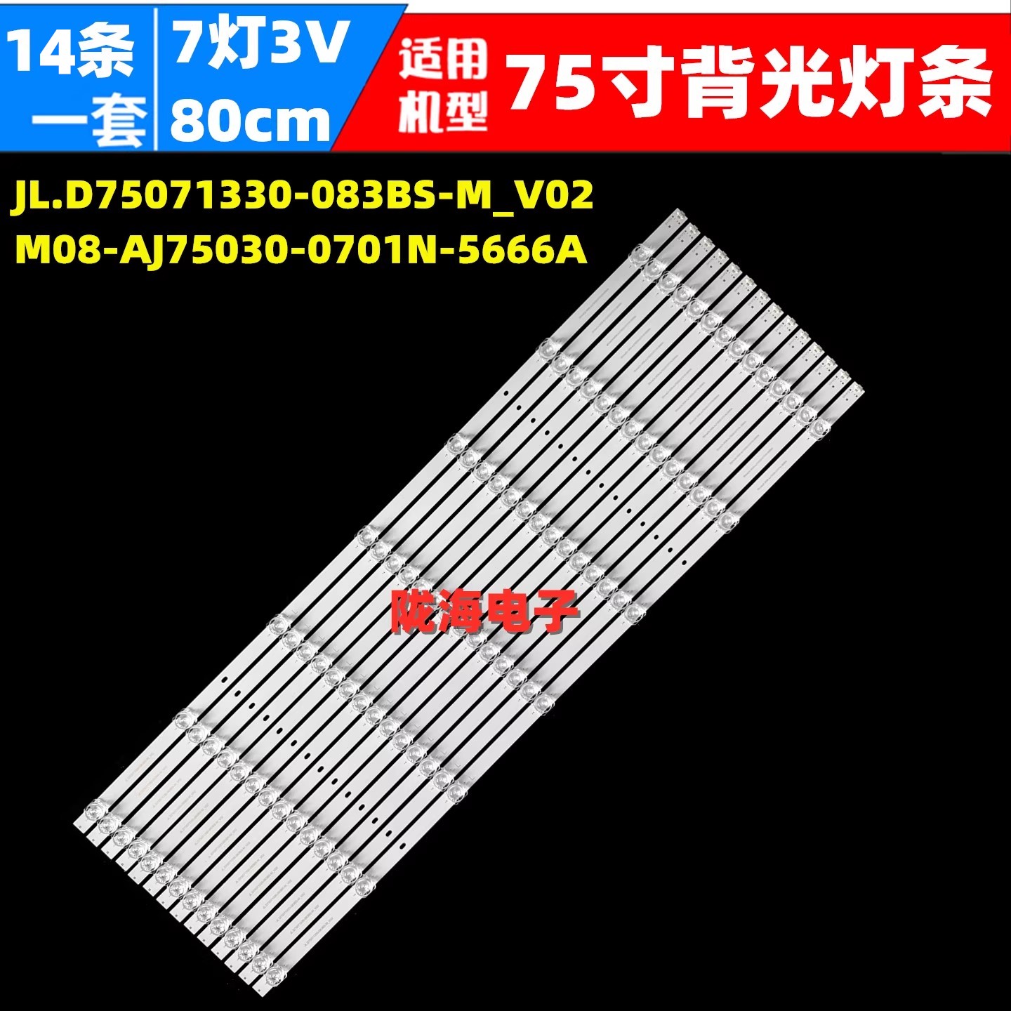 适用康佳LED75C1 75E8 LED75D6S灯条JL.D75071330-083BS-M_V02