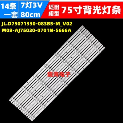 适用康佳LED75C1 75E8 LED75D6S灯条JL.D75071330-083BS-M_V02