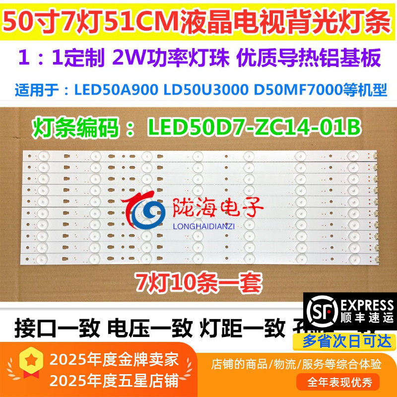 适用于海尔D50MF7000 LED50A900灯条LED50D7-ZC14-01 30350007204