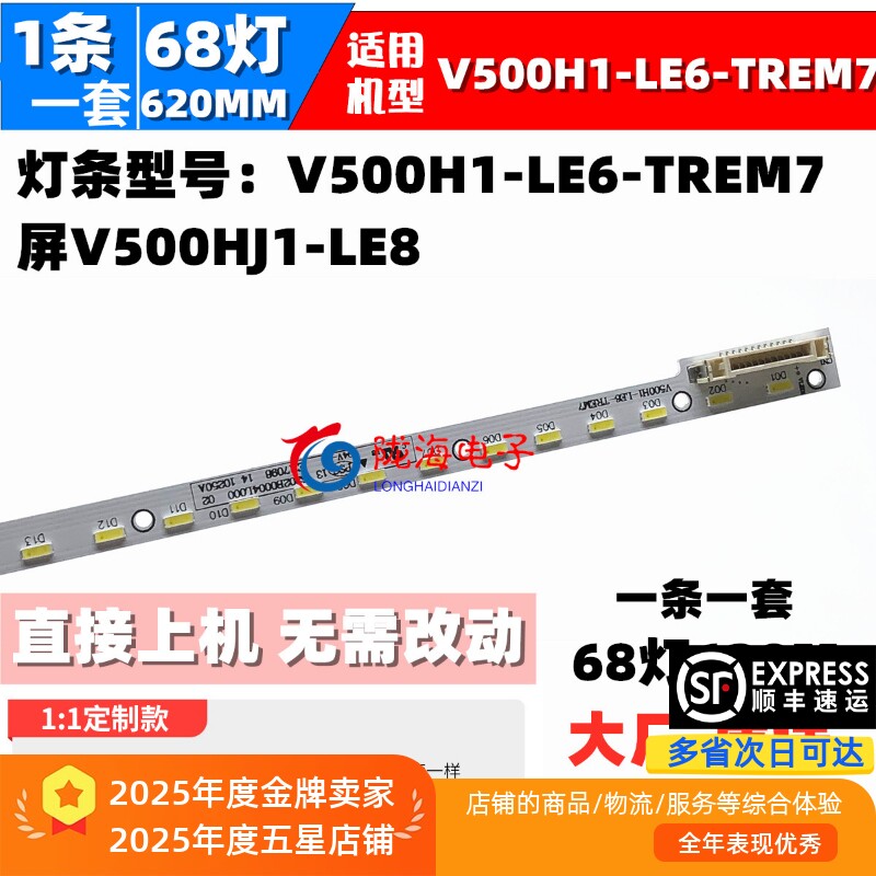 适用夏普LCD-50V3A灯条 V500H1-LE6-TREM7 配屏V500HJ1-LE8灯条