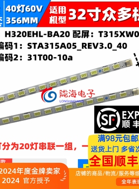 适用TCL L32V6200DEG灯条73.31TB5.002-1-SH1 屏T315XW06 LED灯条