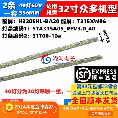 全新电视灯条L32V6200DEG灯条