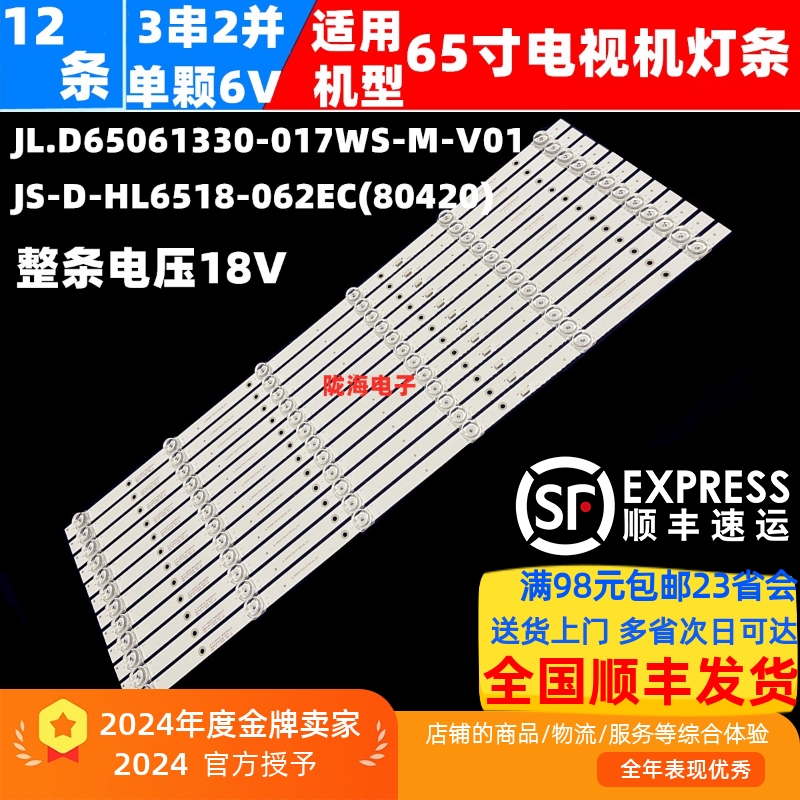 适用JL.D65061330-017WS-M-V01 JS-D-HL6518-062EC（80420）灯条