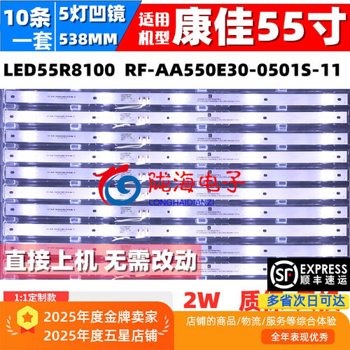 适用康佳LED55R8100 LED55M1 55P9 55T1灯条RF-AA550E30-0501S-11