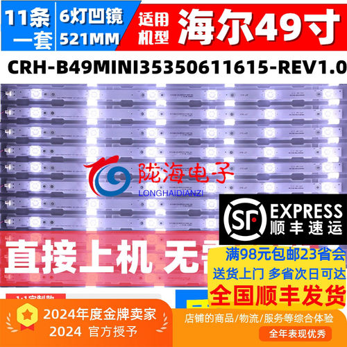 海尔LQ49AL88U81A3灯条