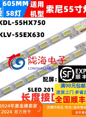 适用索尼KDL-55HX750灯条KLV-55EX630灯条SLED 2012SLS55 7030 58