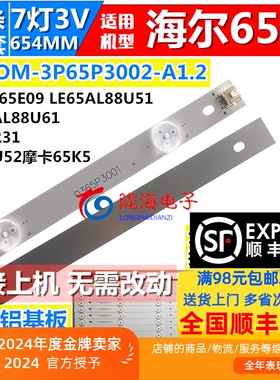 适用海尔65K5 LE65AL88U51 LS65U52 LS65AL88U52 LS65AL88U61灯条