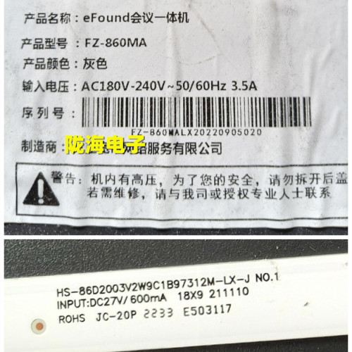 适用86寸教学机FZ-860MA灯条HS-86D2003V2W9C1B97312M-LX-J NO.1