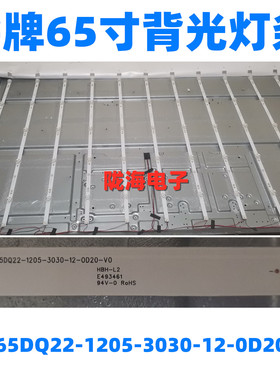 适用于杂牌65寸灯条LM.65DQ22-1205-3030-12-0D20-V0背光LED灯管