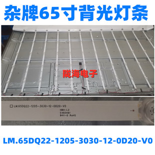 0D20 适用于杂牌65寸灯条LM.65DQ22 3030 V0背光LED灯管 1205