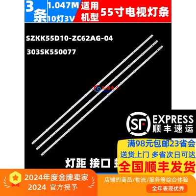 适用康佳55D3 LED55G30UE LED55P7灯条SZKK55D10-ZC62AG-04背光灯