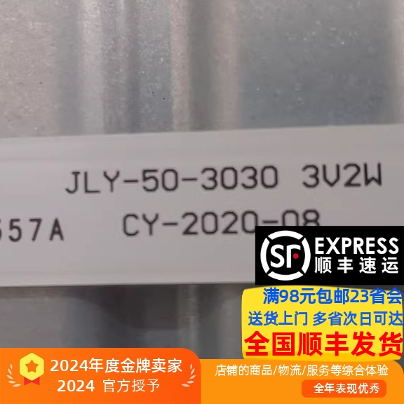 组装50寸FS5069灯条JLY-50-3030 3V2W CY-2020-08 PY66357A灯条