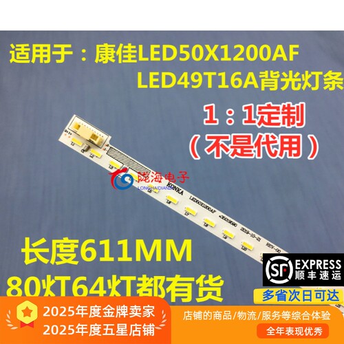 适用康佳LED49E20Y灯条液晶电视机35019590 35019589 35020015