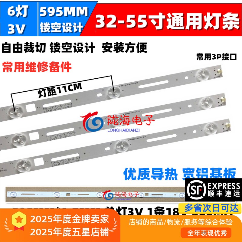 6灯铝32寸59CM通用适用多品牌电视机32寸液晶电视背光透镜LED灯条