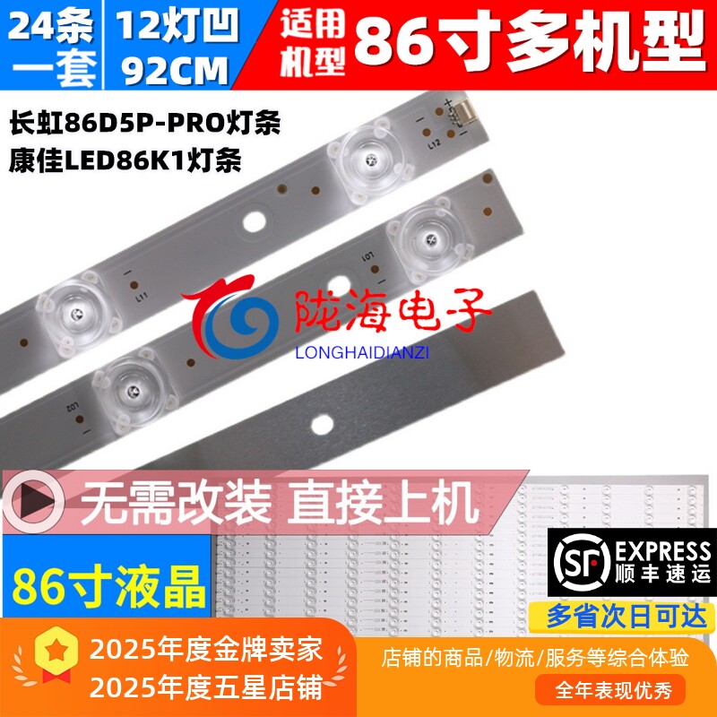 长虹86D5P-PRO背光灯条