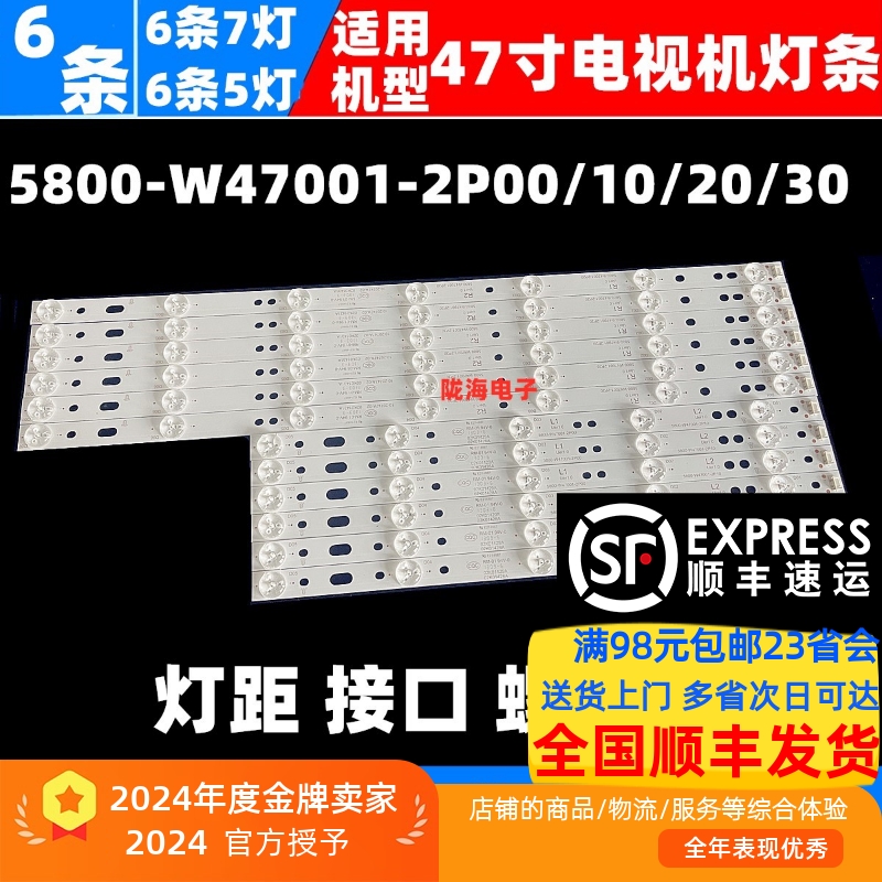 适用创维47E7BRE灯条47E380S背光5800-W47001-2P00/10/20/30液晶