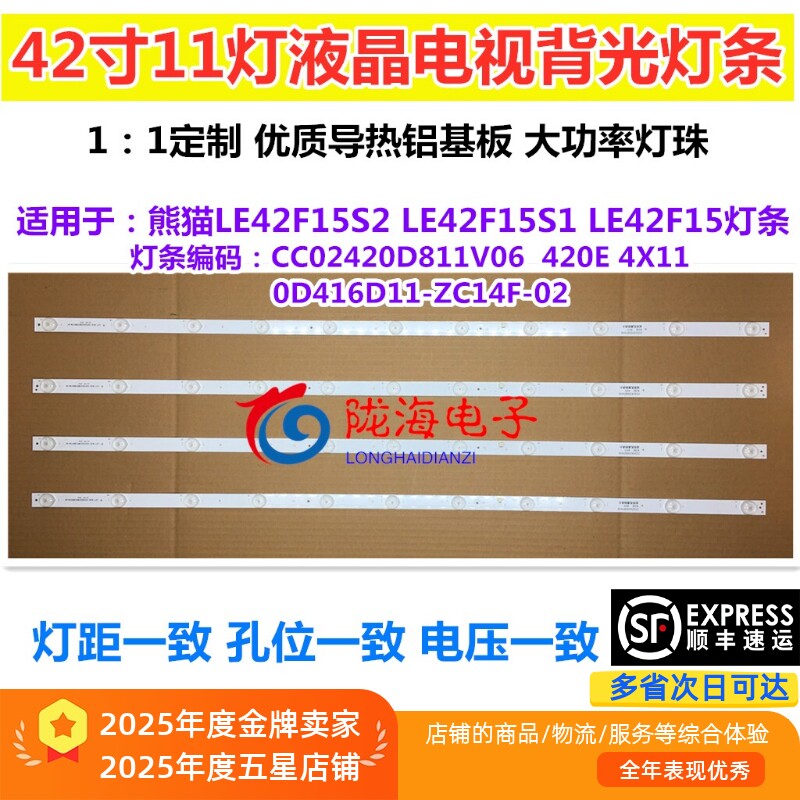 适用熊猫LE42F15S3灯条 0D416D11-ZC14F-02 4条11灯铝灯条