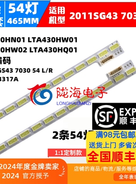 适用长虹 LT42720FX 3D43A9000I灯条 2011SGS43 7030 54 LTA430HN