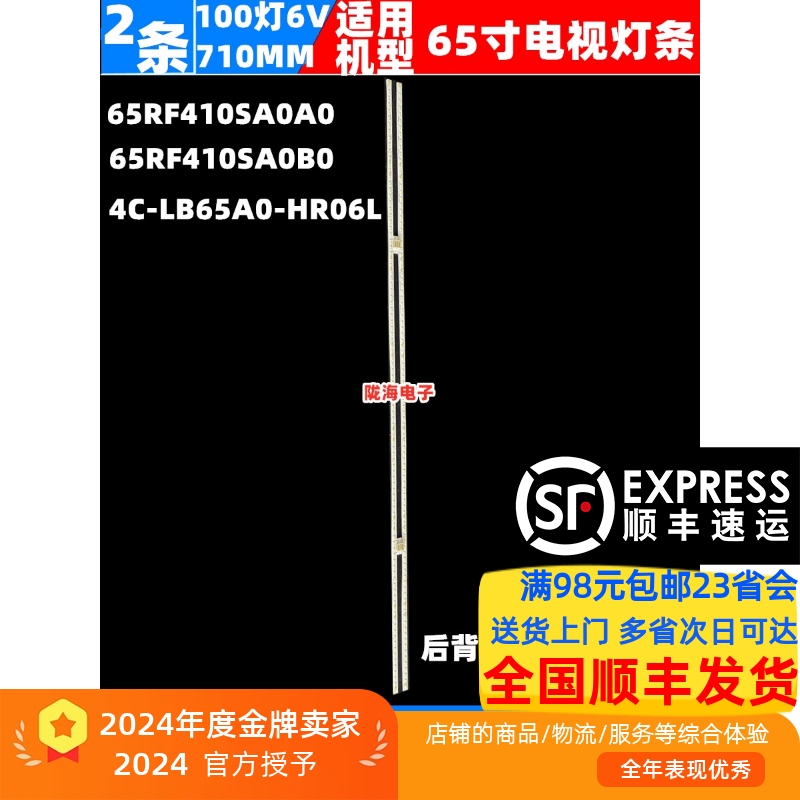 适用TCL 65Q2 65C6 65C6S灯条65RF410SA0A0 65RF410SA0B0背光灯条