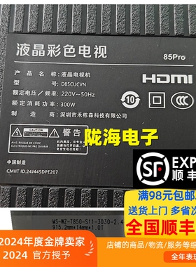 杂牌85寸 D85CUCVN 85pro灯条MS-WZ-T850-S11-3030-2.4-Az-07-A1