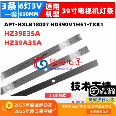 适用海信HZ39E35A HZ39A35A灯条APT-HXLB18007 HD390V1H51-TXK1 6