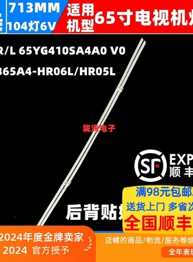 适用TCL 65X5灯条65YG410SA4B0 V0 65X5 4014R/L 65YG410SA4A0 V0