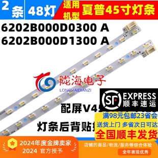 适用夏普LCD-45SF460A 45T45A 45TX3000A 45T46A灯条屏V450HJ1-ME