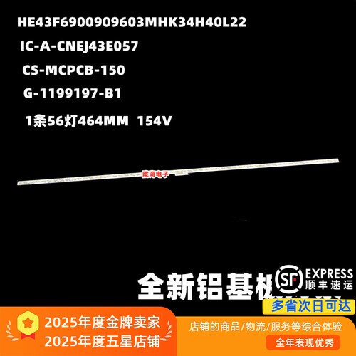 GOOdView多媒体显示器灯条M43SAH 303SK430054 SZKK43E56-ZC14AG