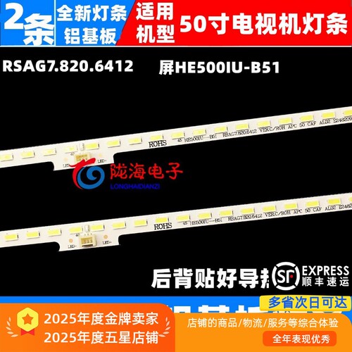 适用海信LED50EC660US灯条HE500IU-B51 LED背光灯条 LT-1149855-A