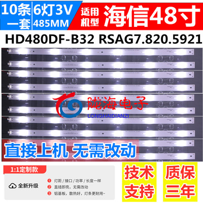 海信LED48EC290N灯条 SVH480A08_4LED_REV02_150416屏HD480DF-E82