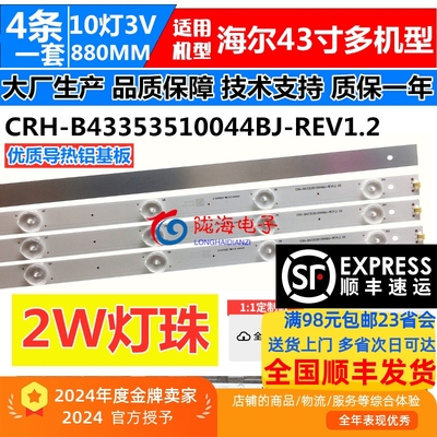 海尔le43al88U50LE43A31灯条