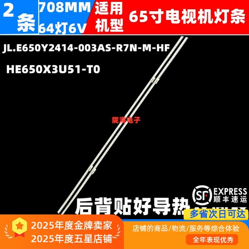 J65FN65F灯条HE650X3U51-T0