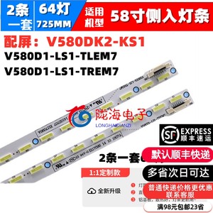 先锋LED-58U600D背光灯条