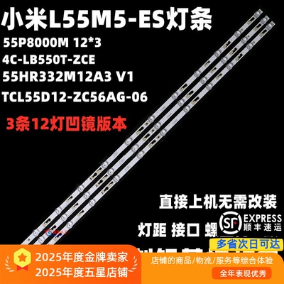适用小米L55M5-ZC灯条55D8000M DJ 55HR332M12A6 V3.0 3条12灯凹