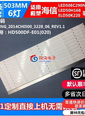 适用海信LED50EC290N LED50H168 LED50K198灯条配屏 HD500DF-E01(