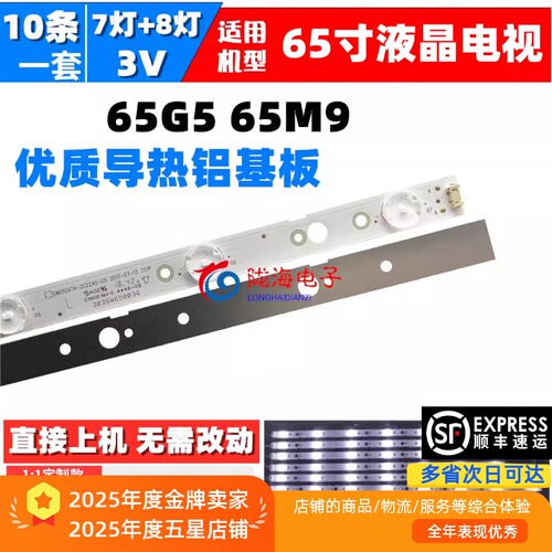 TH-65FX580C65G565M9灯条