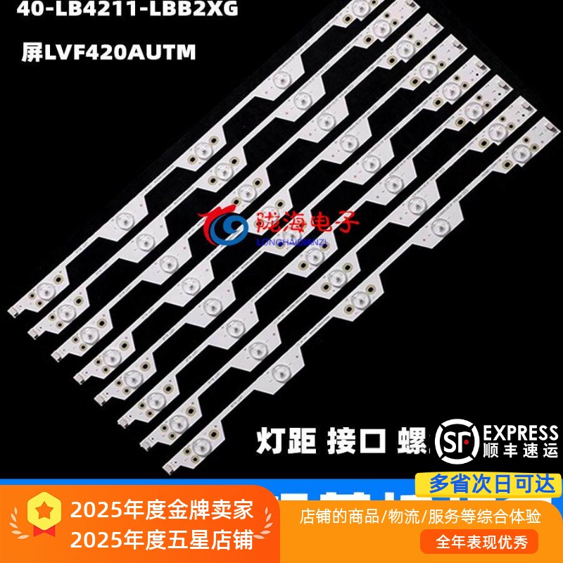 适用美乐LE42M07E LE42M07灯条 5灯8条配屏LVW420AU0TE1V3