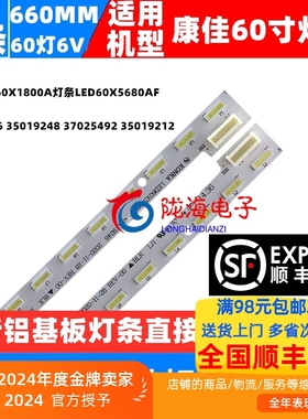 适用康佳LED60X5680AF灯条35019246 35019248 37025492 35019212