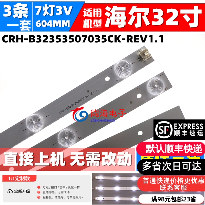 适用海尔LED32G310Z 32A6M LE32B310X 32A7100A灯条CRH-B32353507 电子元器件市场 显示屏/LCD液晶屏/LED屏/TFT屏 原图主图