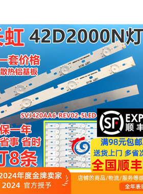 适用长虹42D2000N灯条SVJ420AA6-REV02-5LED-140923(CHD42D2000)
