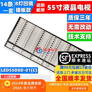 适用海尔LS55H610 N/G LED灯条LED55D8D-01(C) 30355008241 14条8