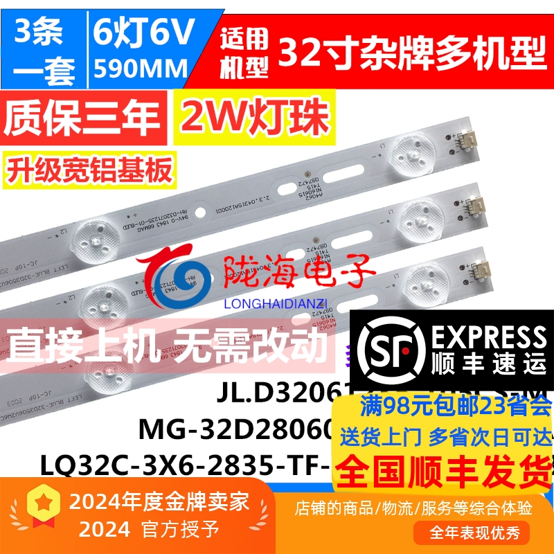 金正LED32A320 灯条 7320灯条 JL.D32061235-105CS-M 3条6灯6V铝