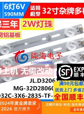 金正LED32A320 灯条 7320灯条 JL.D32061235-105CS-M 3条6灯6V铝
