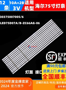 适用海尔LU75C61(PRO) 75V81(PRO)灯条LED75D07A/B-ZC66AG-06