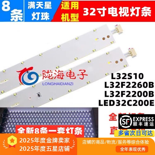 LED32C200E灯条全新无需改装