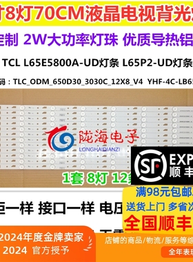 适用TCL L65E5800A-UD D65A620U 65UD1000灯条 YHE-4C-LB650T-YH2
