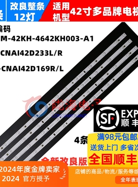 适用熊猫PANDA LE42J35灯条IC-B-CNAI42D233R 铝基 液晶电视背光