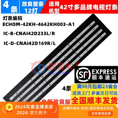 熊猫PANDALE42J35灯条